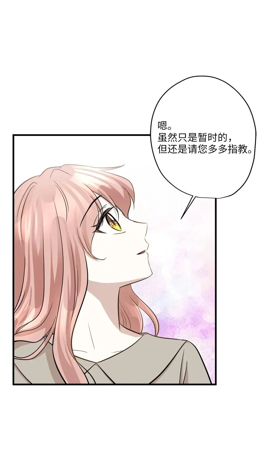 64 甜蜜同居 第74页