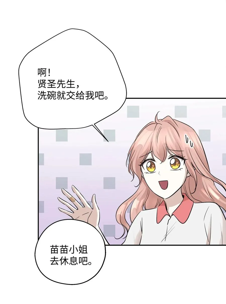 70 餐后风波 第23页