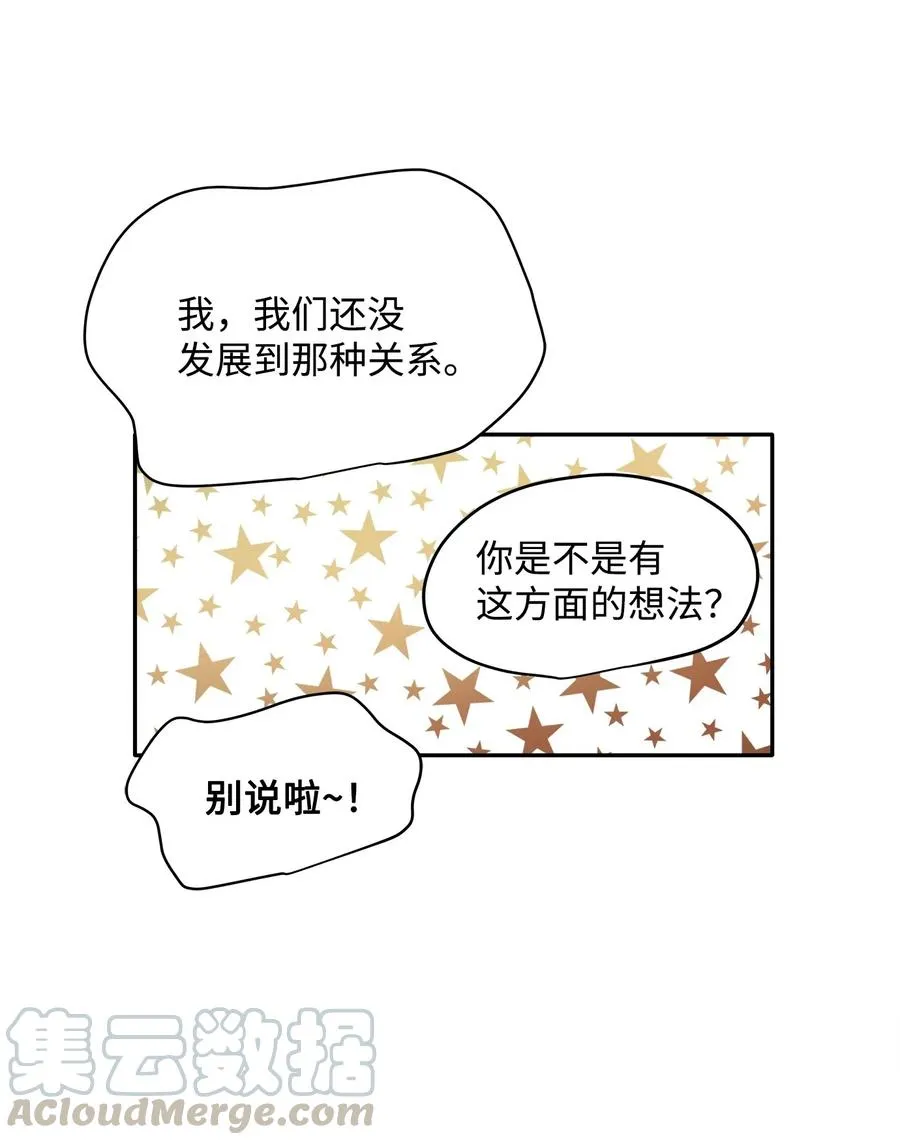 70 餐后风波 第34页