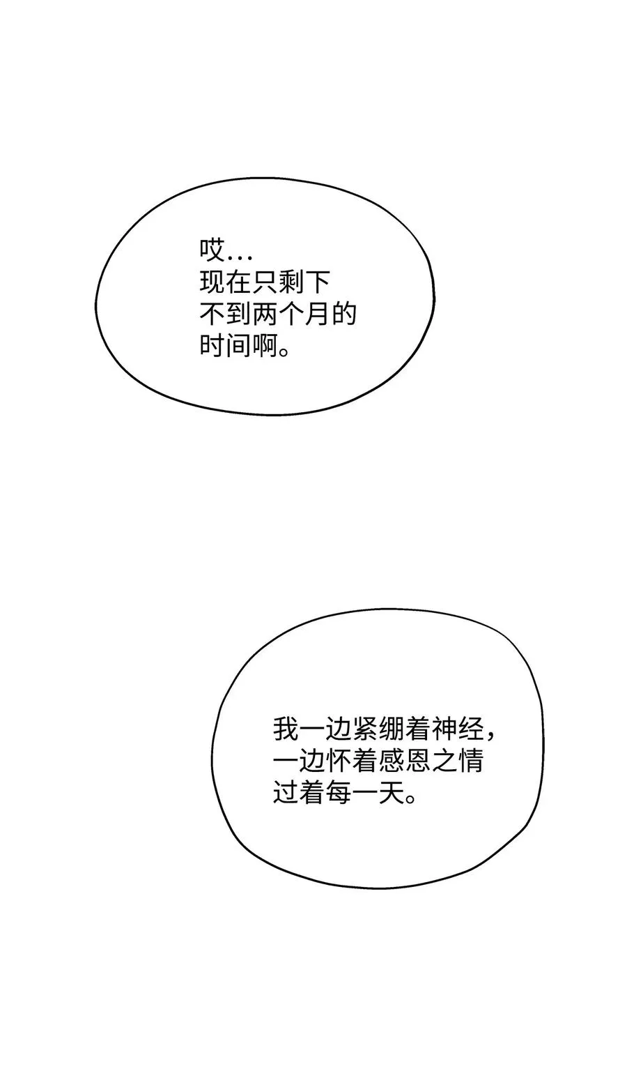 70 餐后风波 第38页
