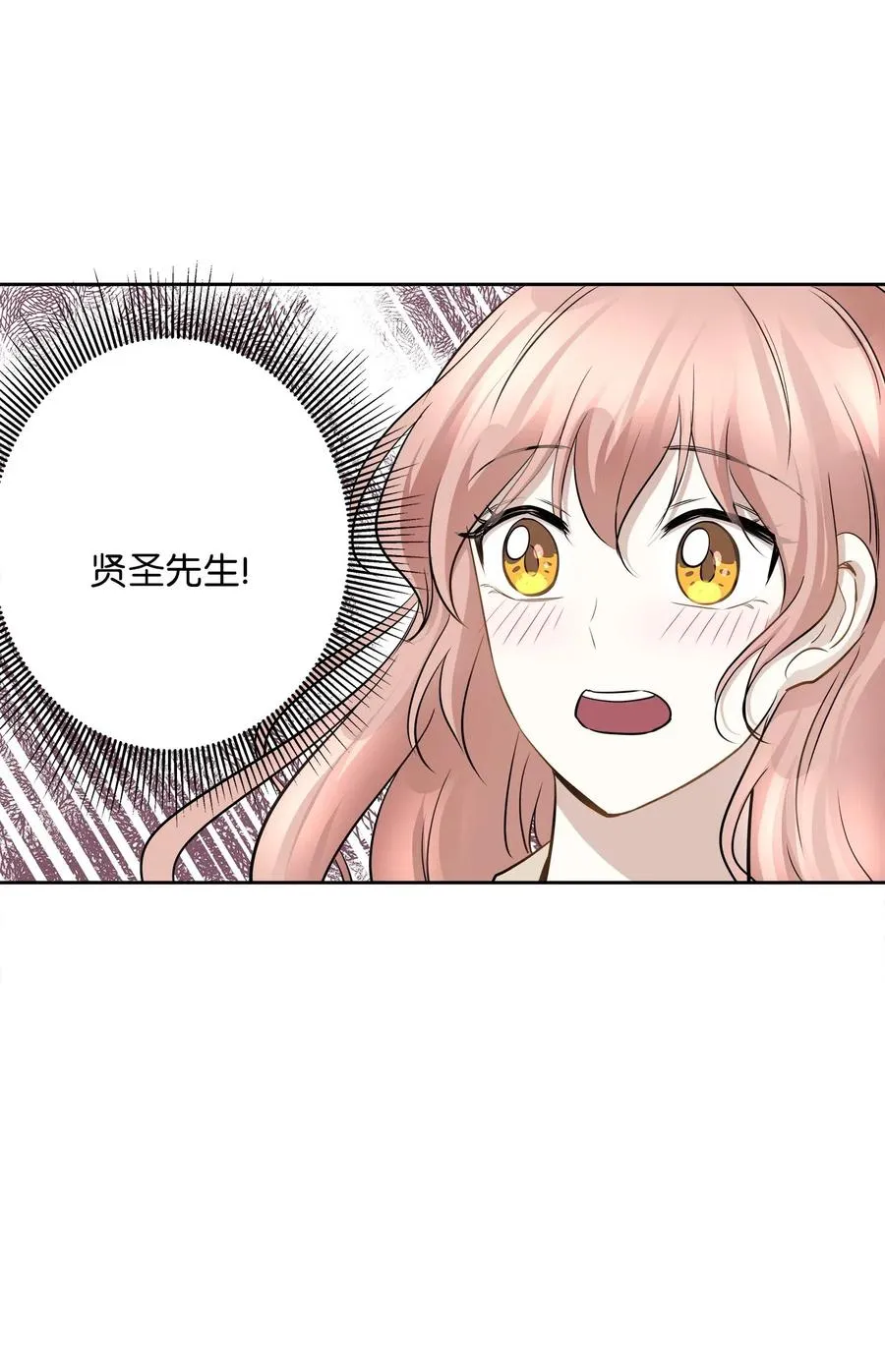 73 贤闵的病 第3页