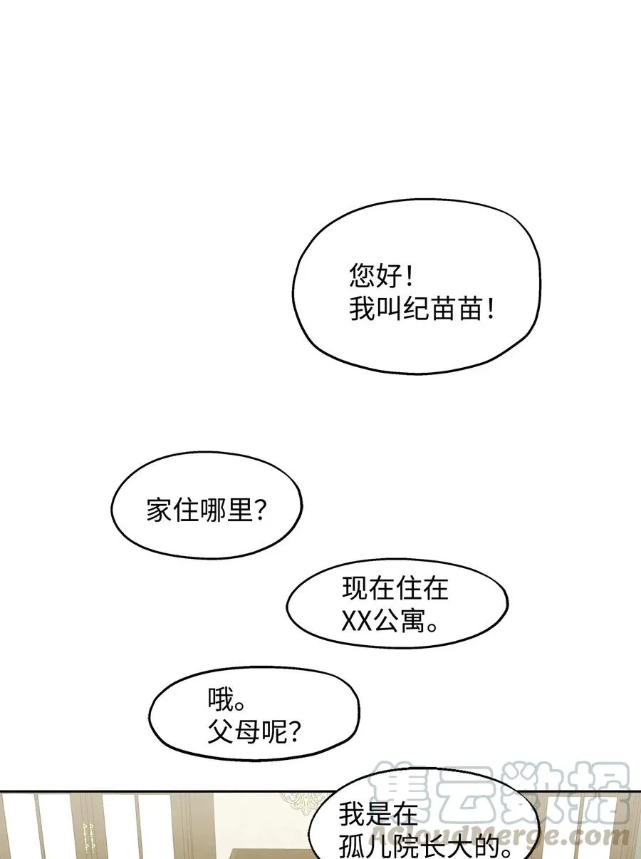 73 贤闵的病 第7页