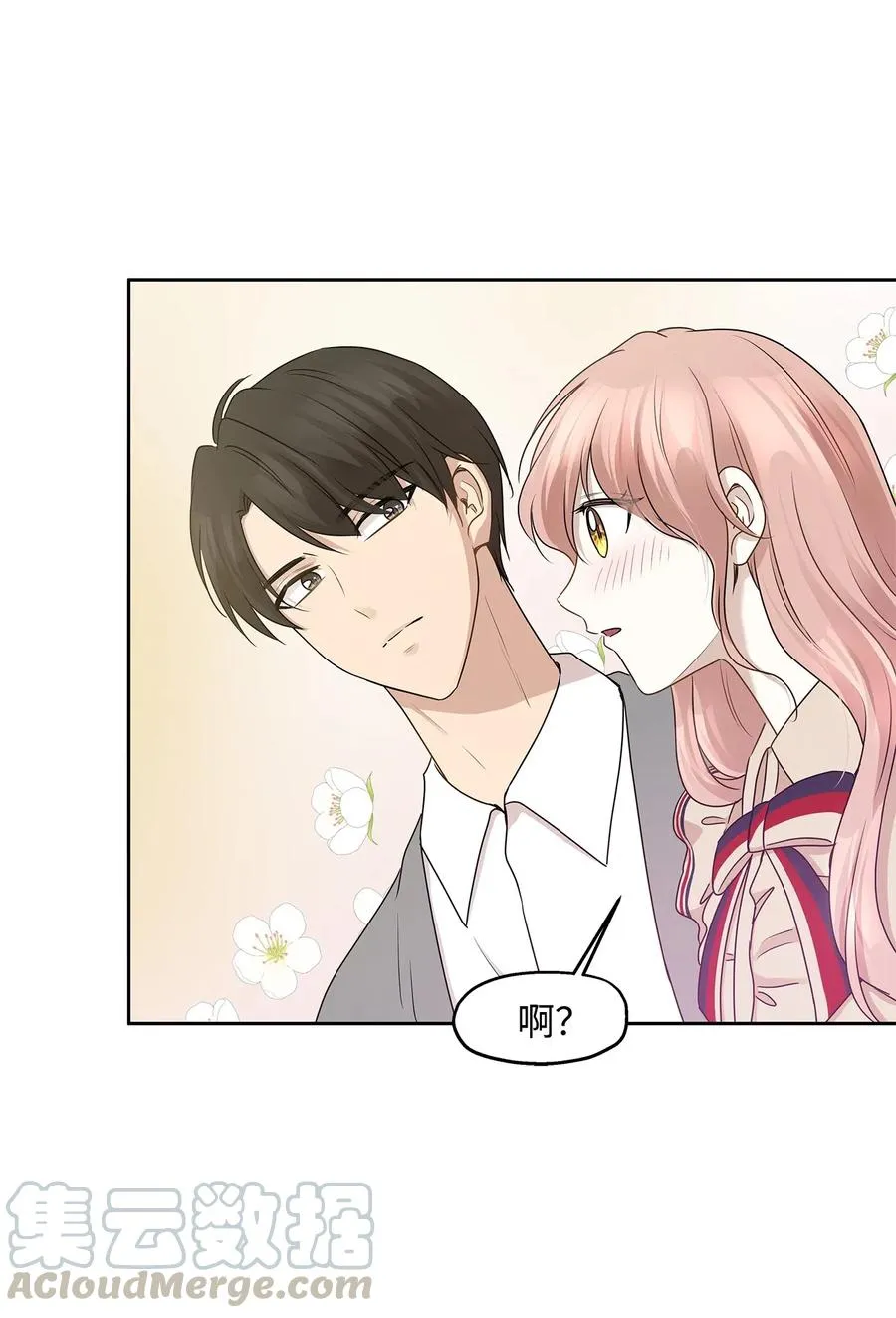 73 贤闵的病 第19页
