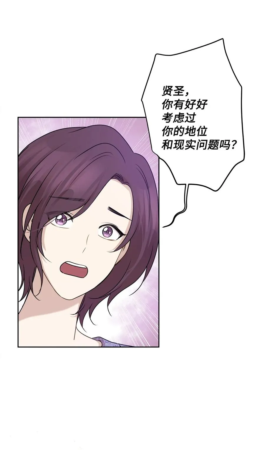 73 贤闵的病 第24页