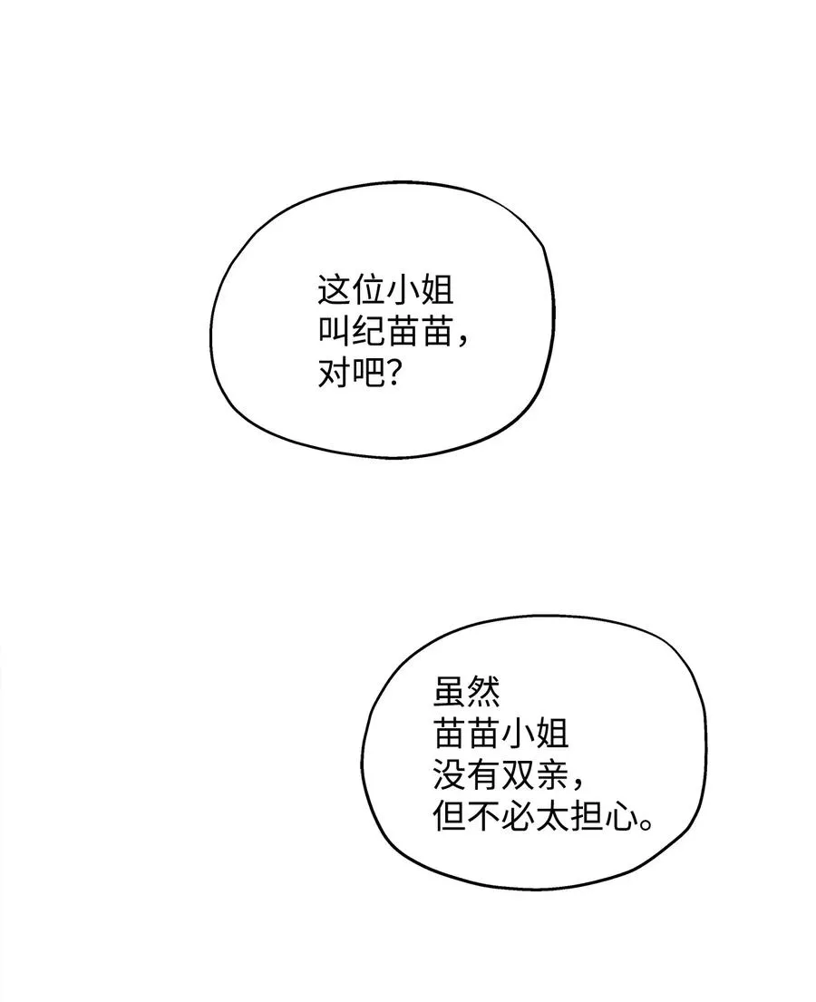 73 贤闵的病 第30页