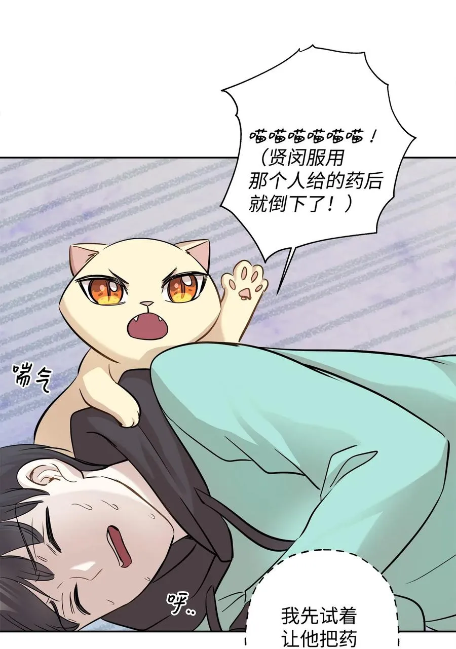 73 贤闵的病 第50页