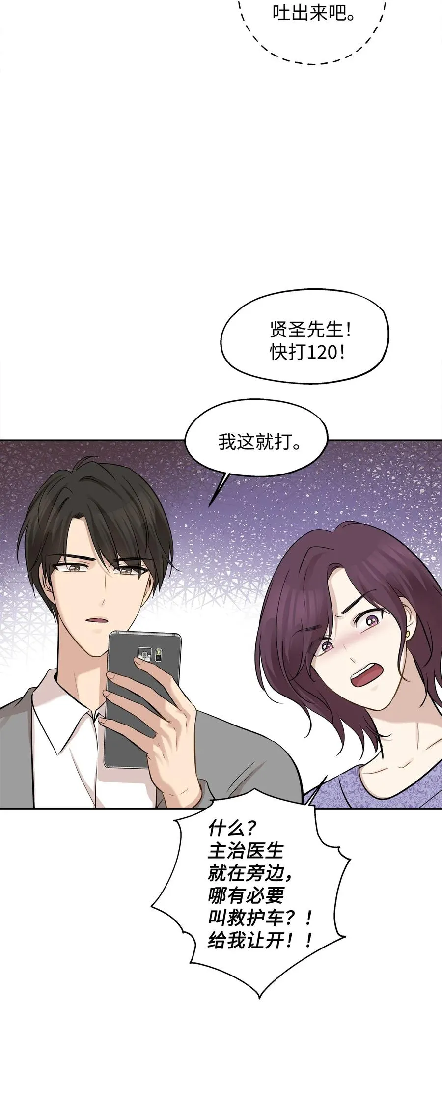73 贤闵的病 第51页