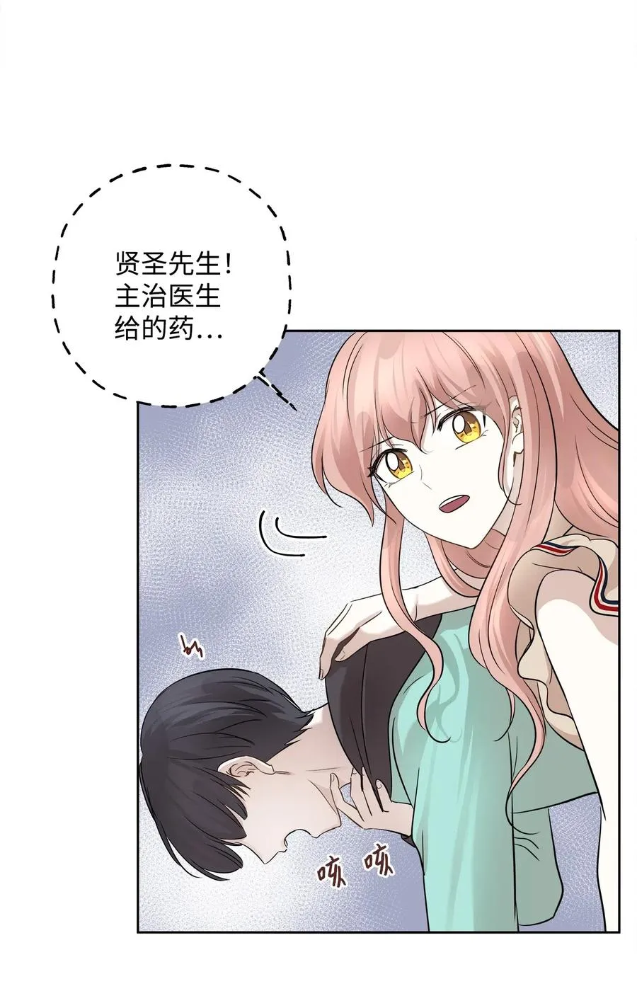 73 贤闵的病 第53页