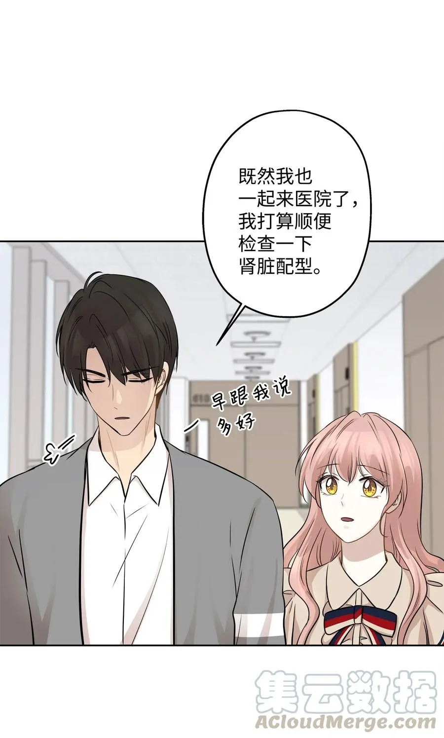 73 贤闵的病 第73页