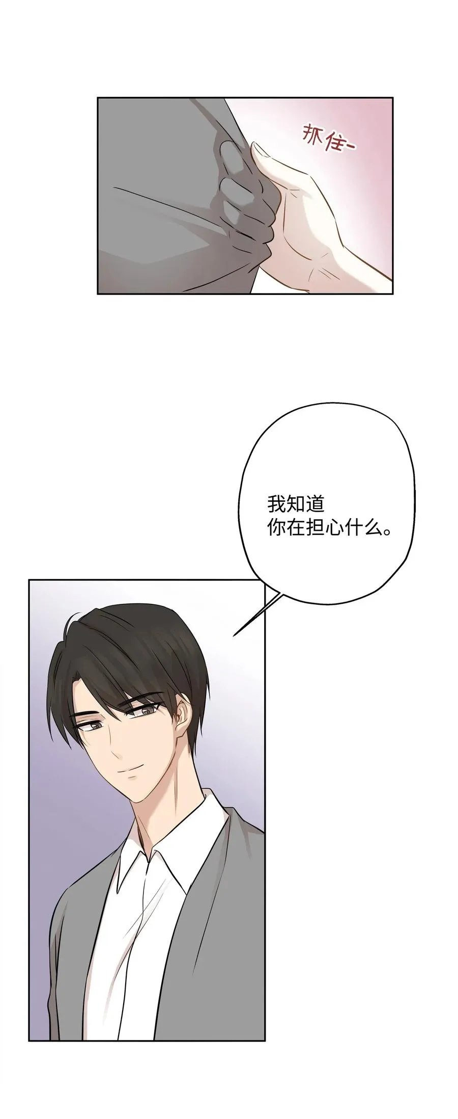 73 贤闵的病 第74页