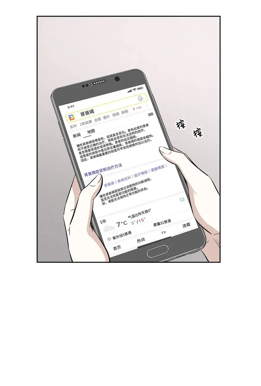 74 误会 第3页