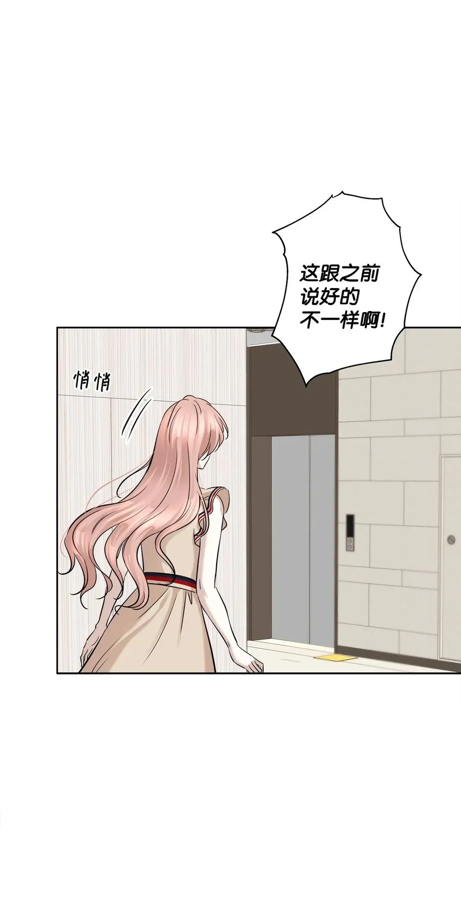 74 误会 第8页