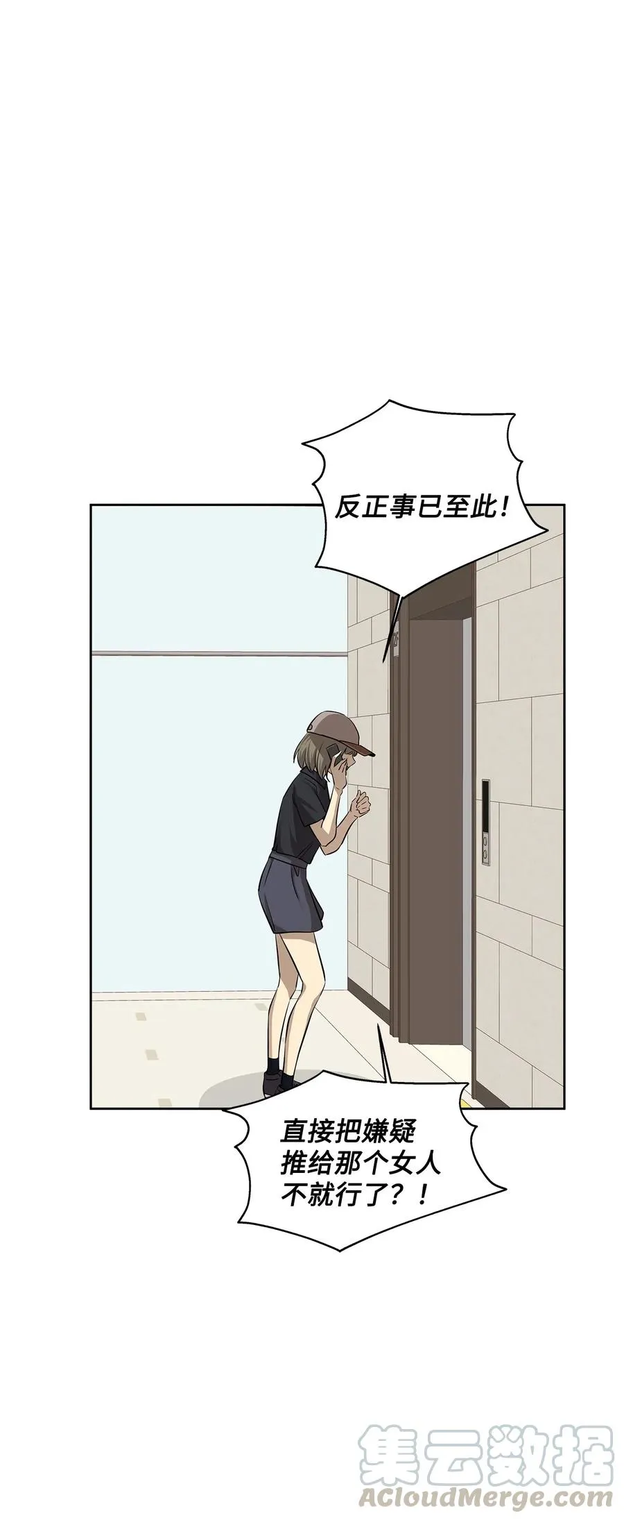74 误会 第10页