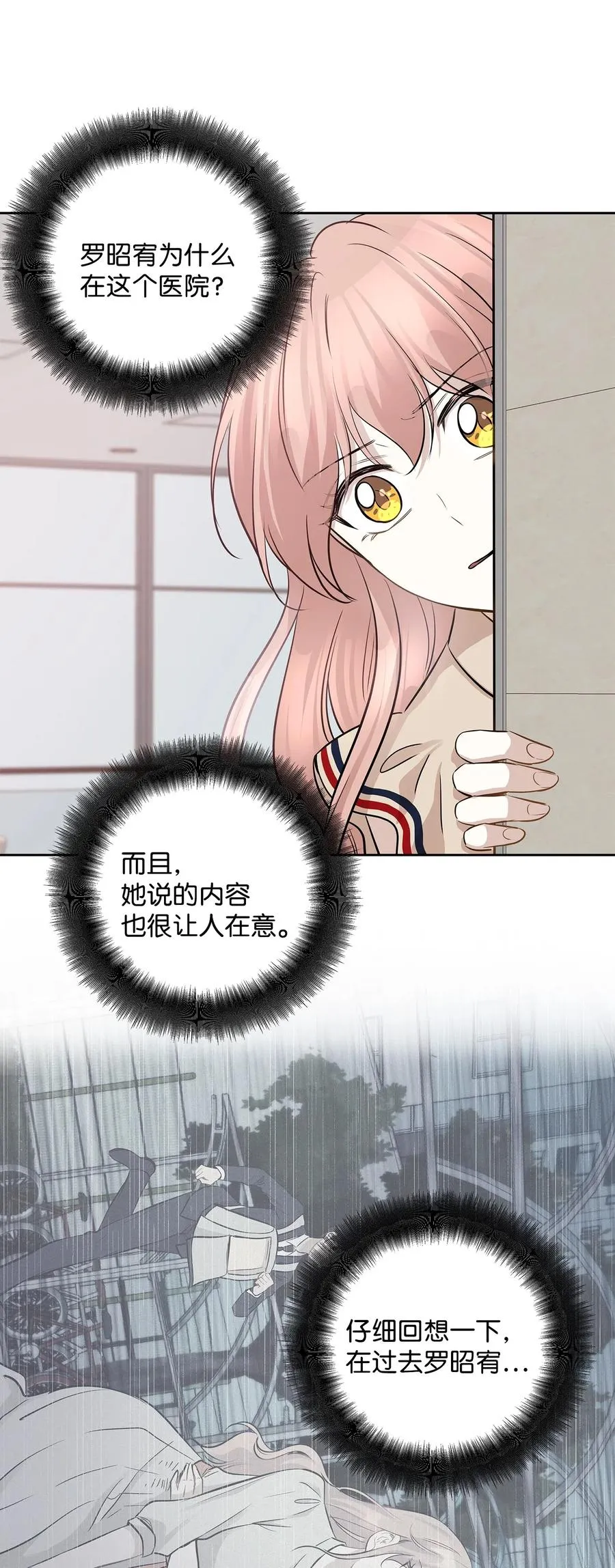 74 误会 第12页