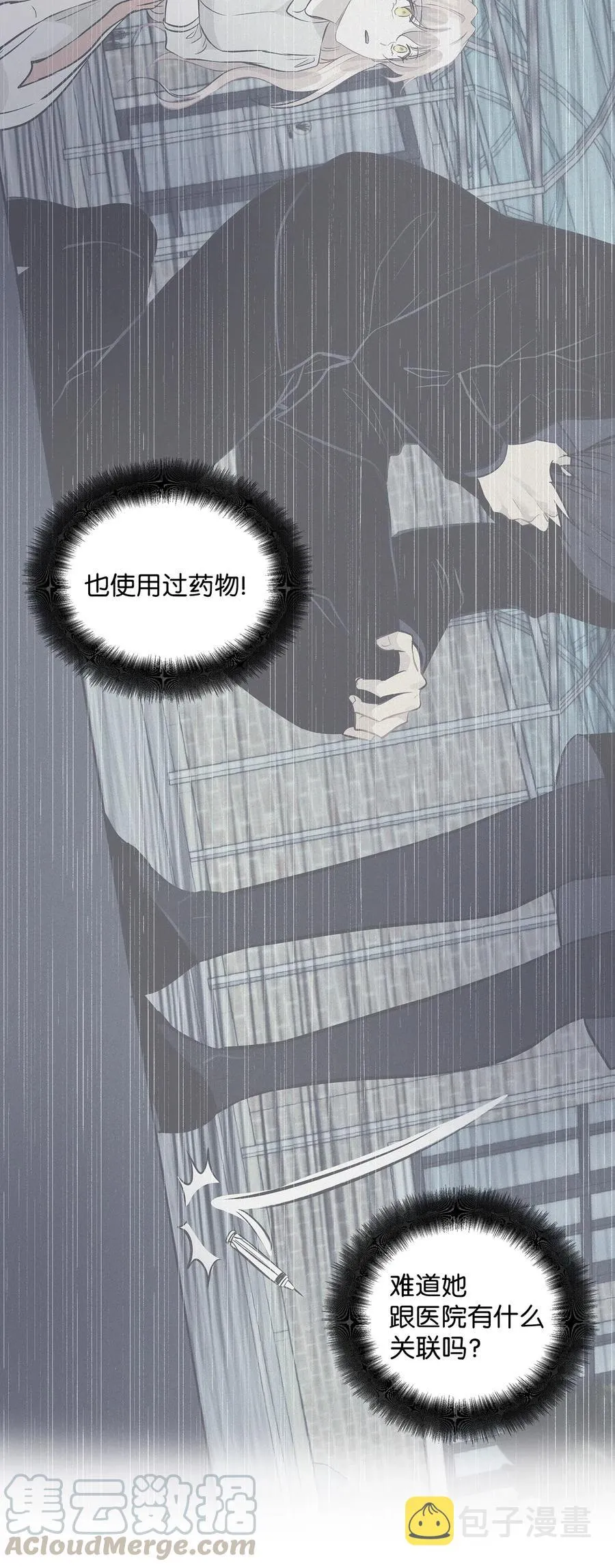 74 误会 第13页