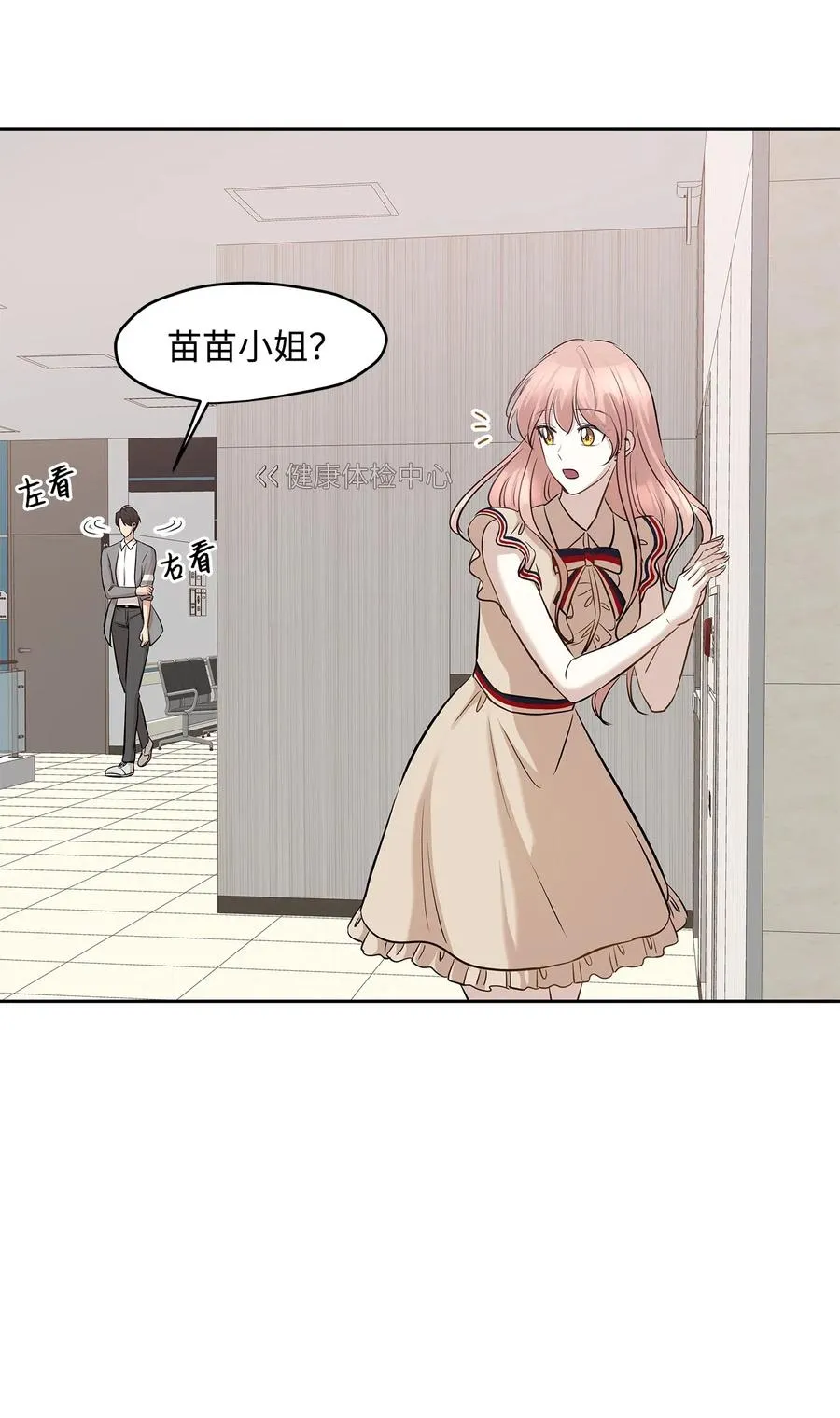 74 误会 第14页
