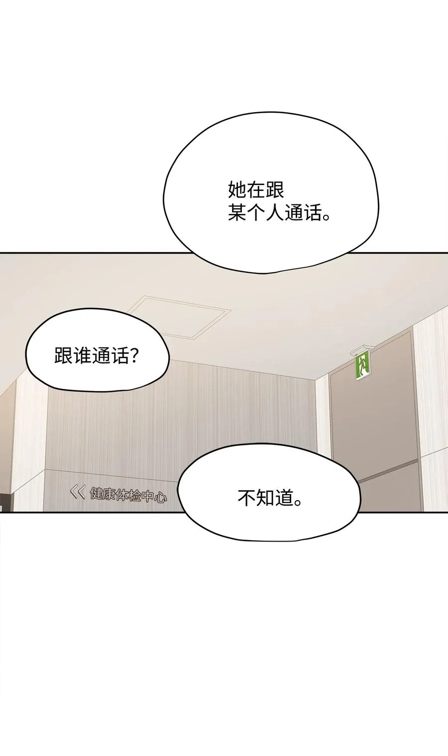 74 误会 第18页