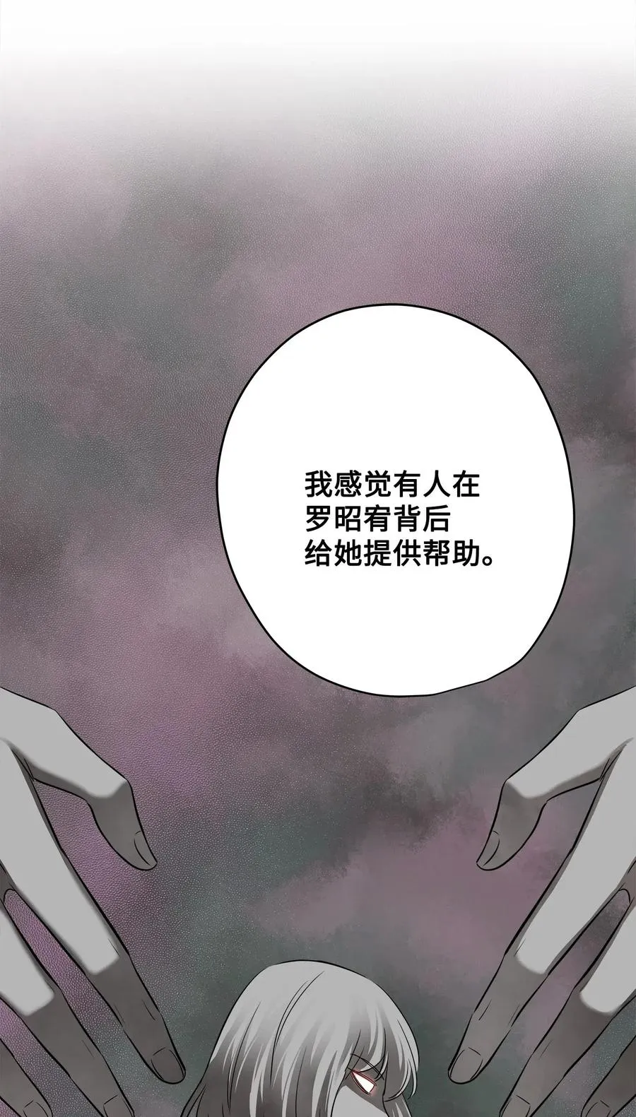 74 误会 第20页