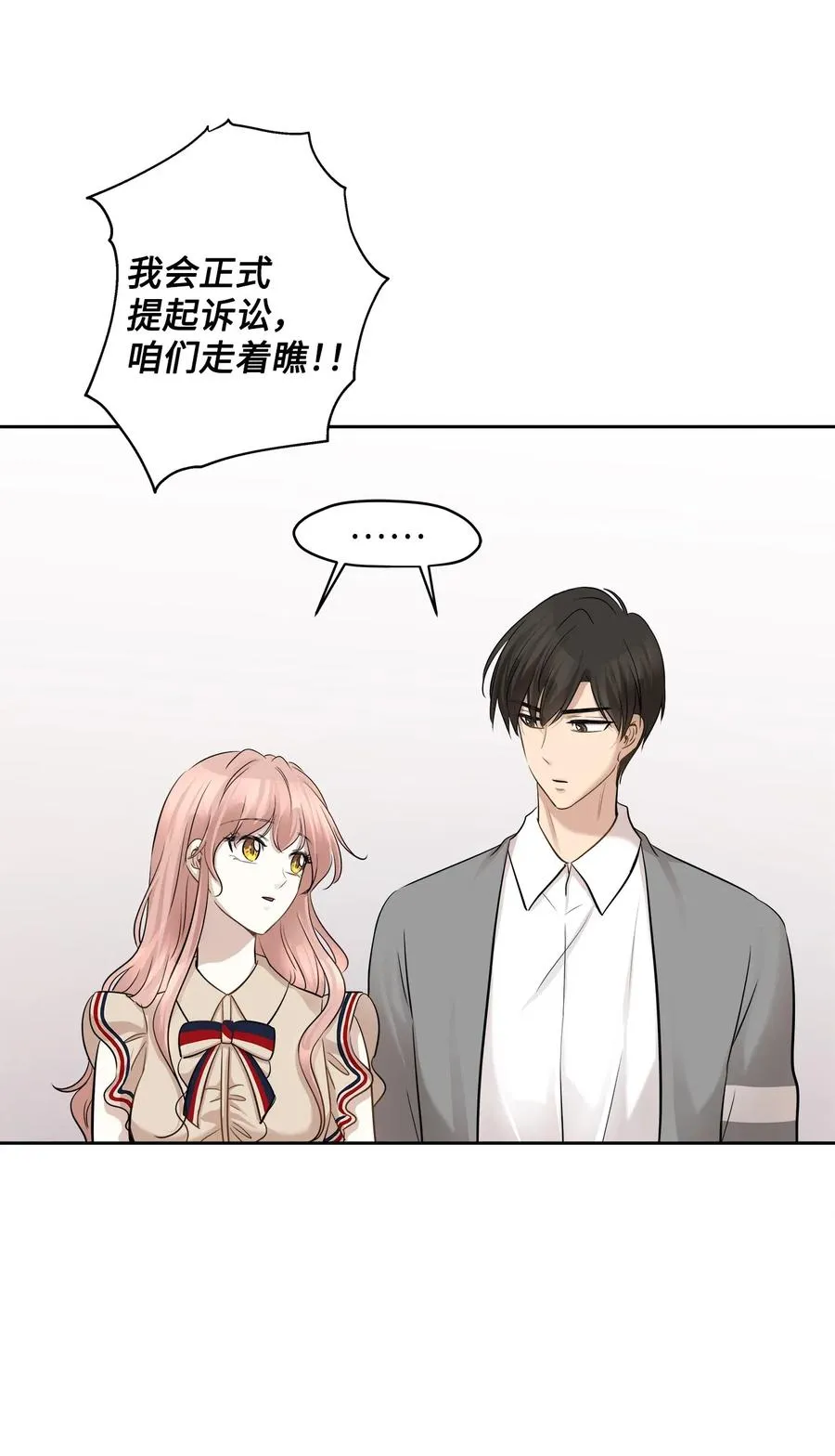 74 误会 第26页