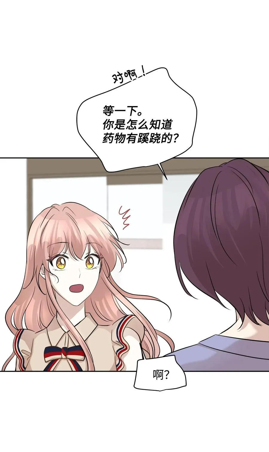 74 误会 第32页