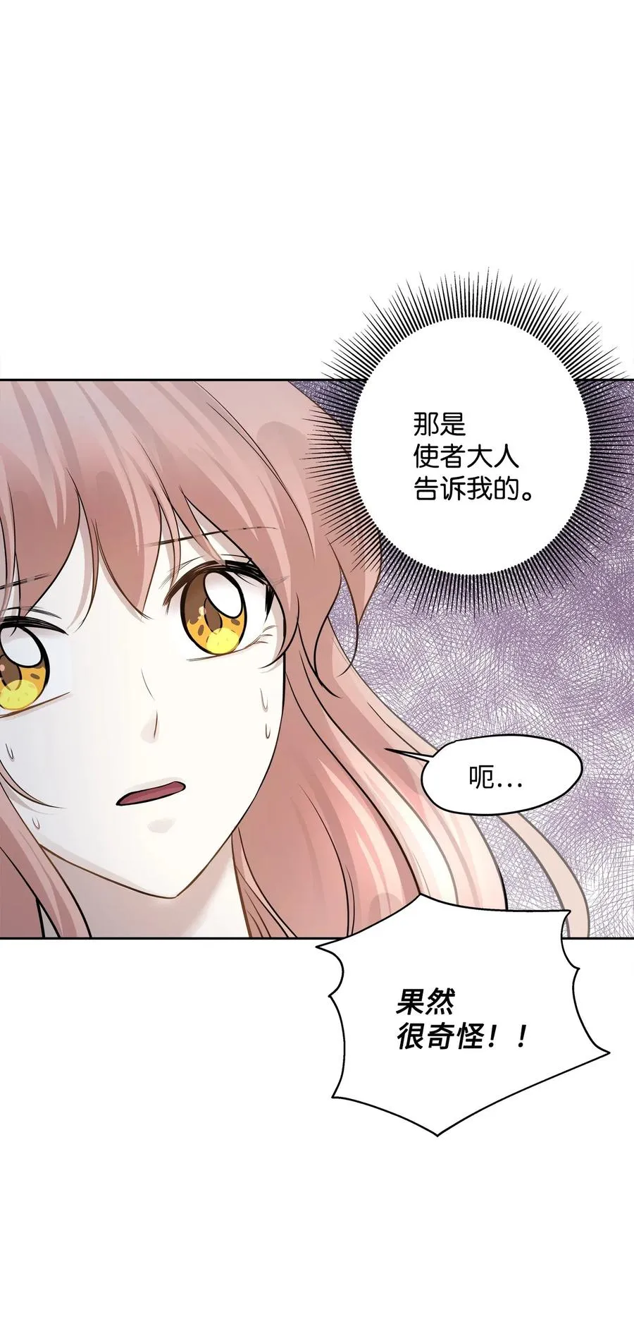 74 误会 第33页