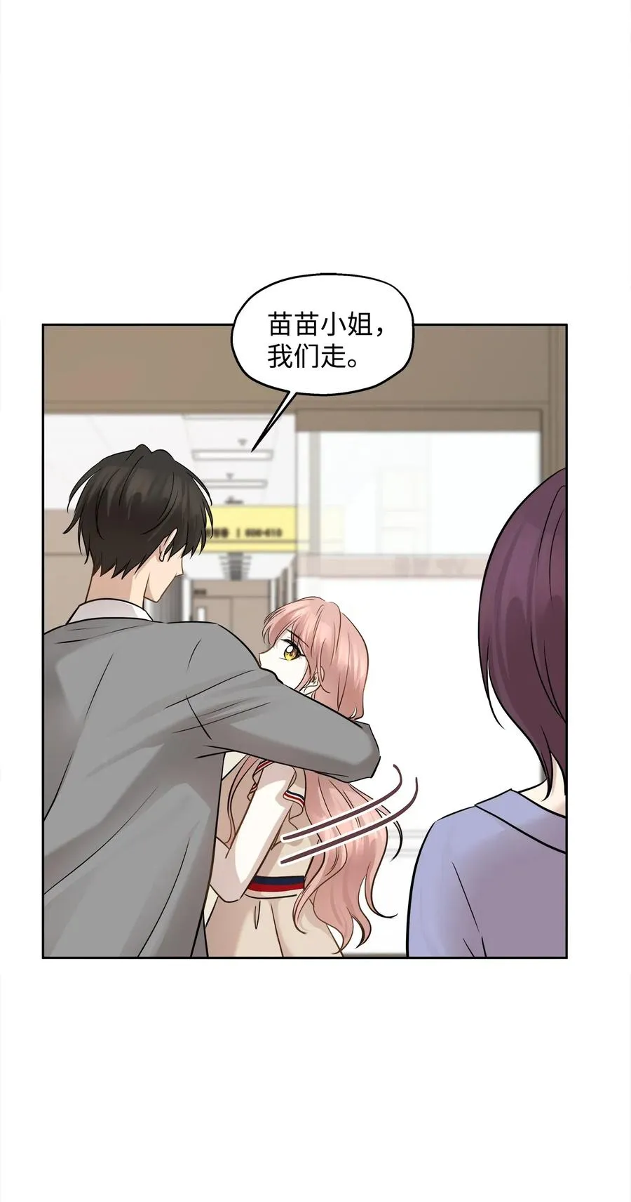 74 误会 第38页