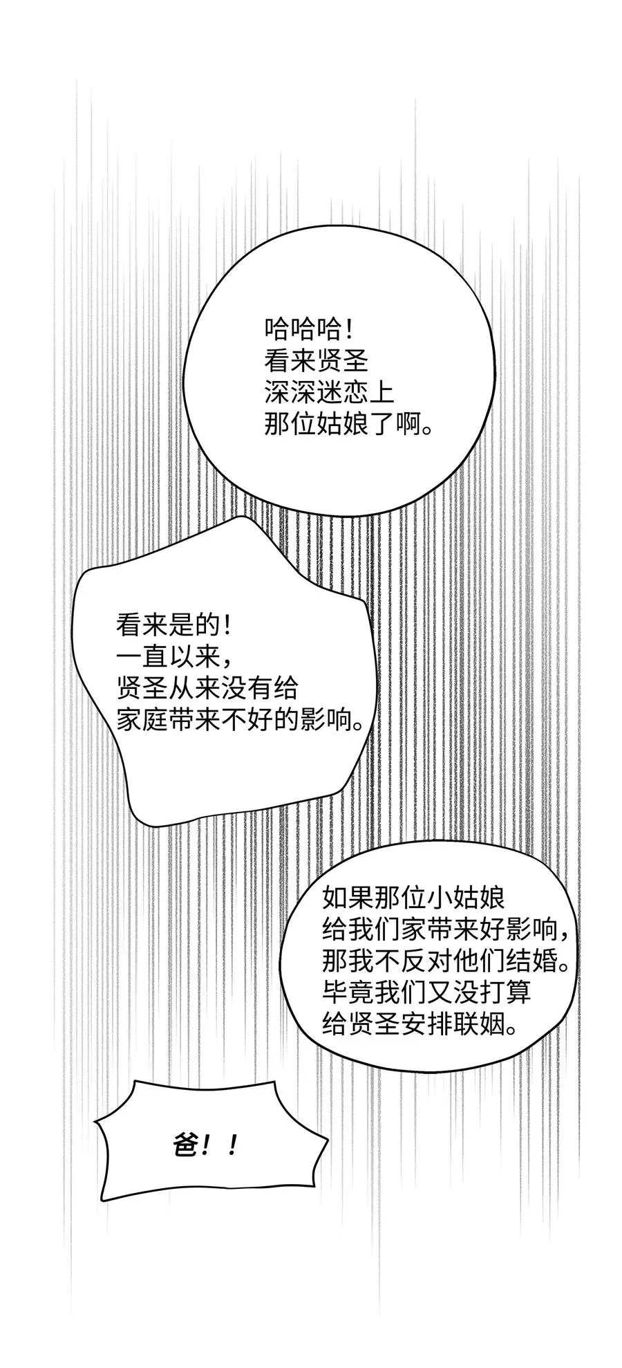 74 误会 第41页