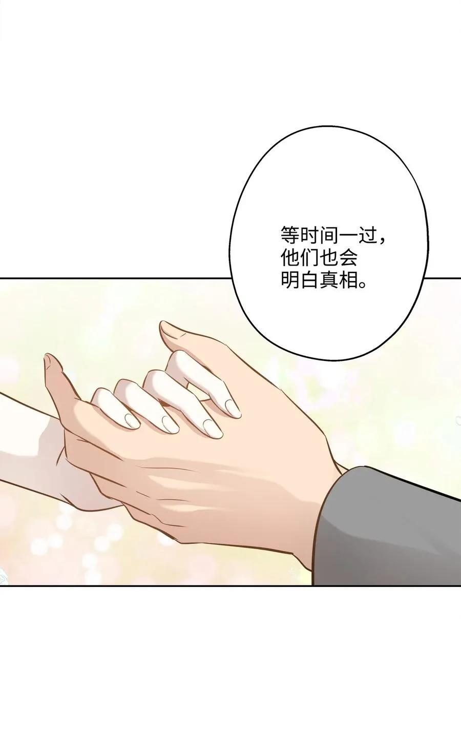 74 误会 第53页