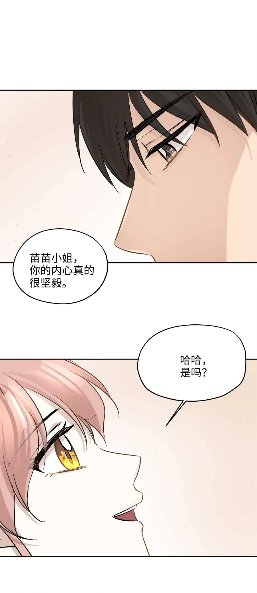 74 误会 第54页