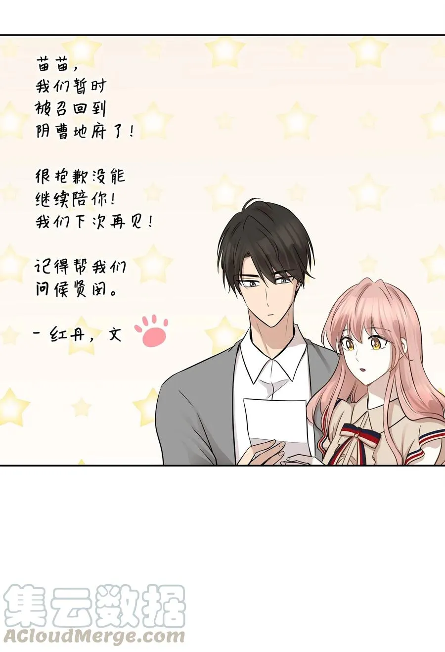 74 误会 第61页