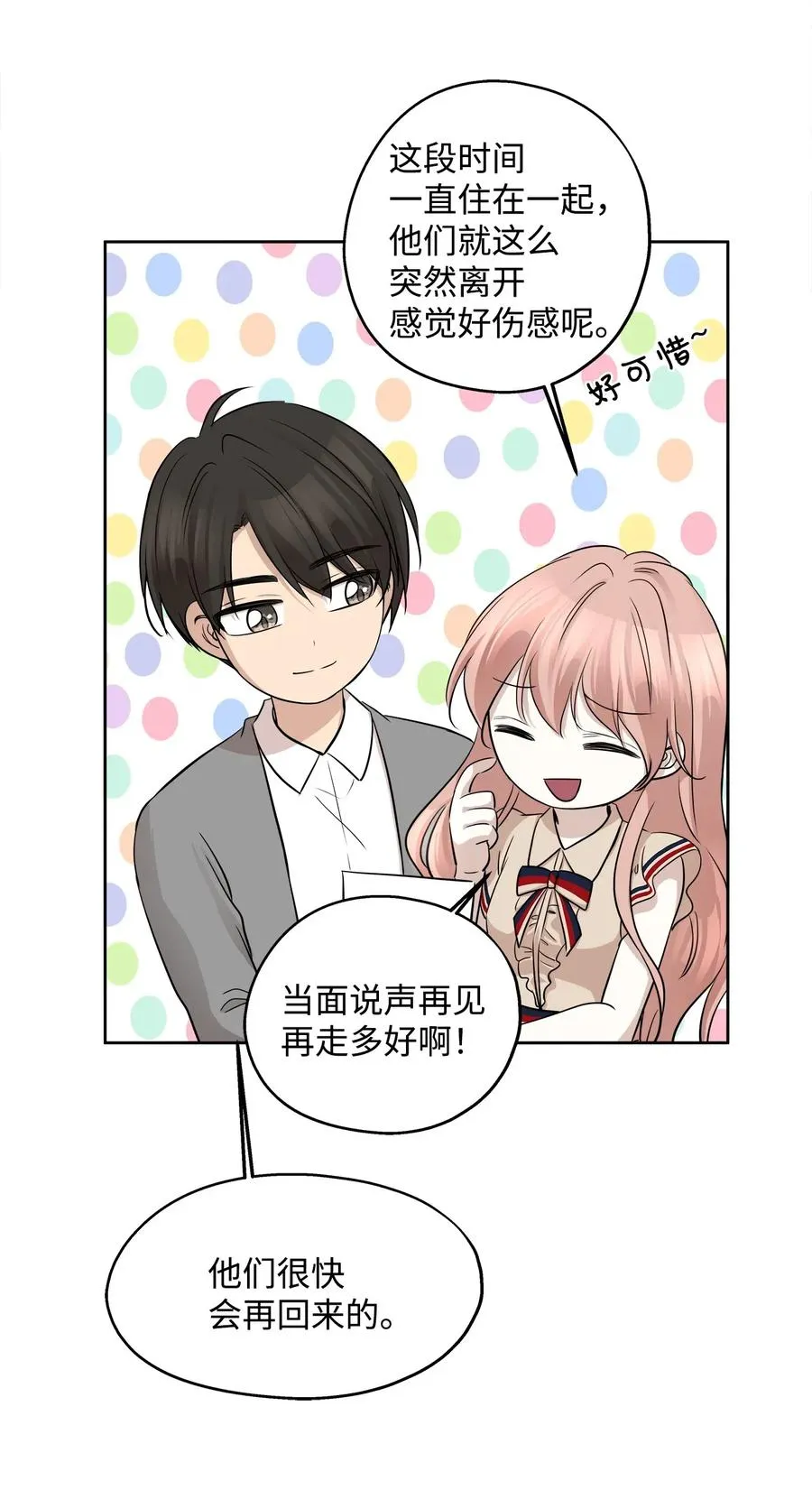 74 误会 第63页