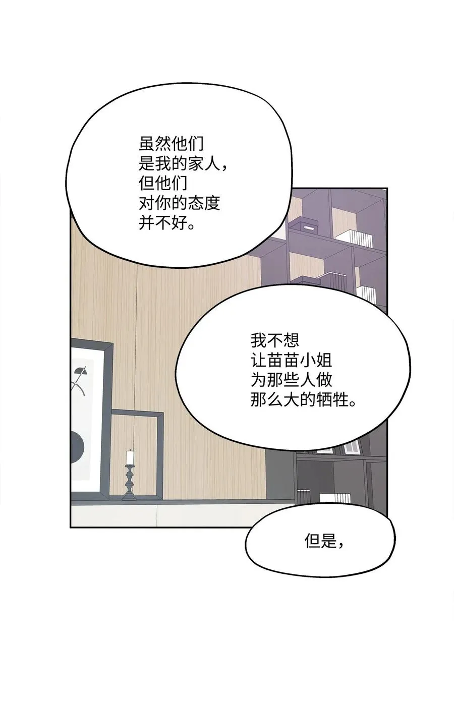 75 成为家人 第11页