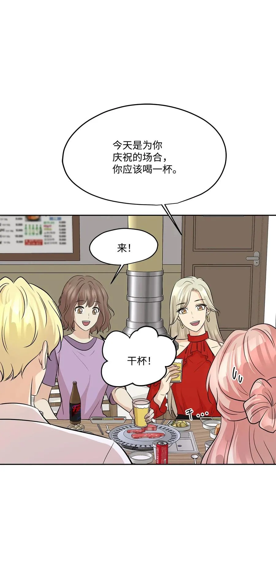 76 聚餐 第51页