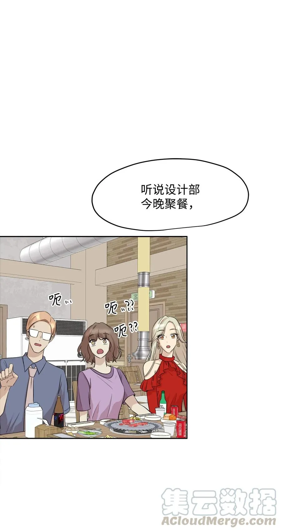 76 聚餐 第58页
