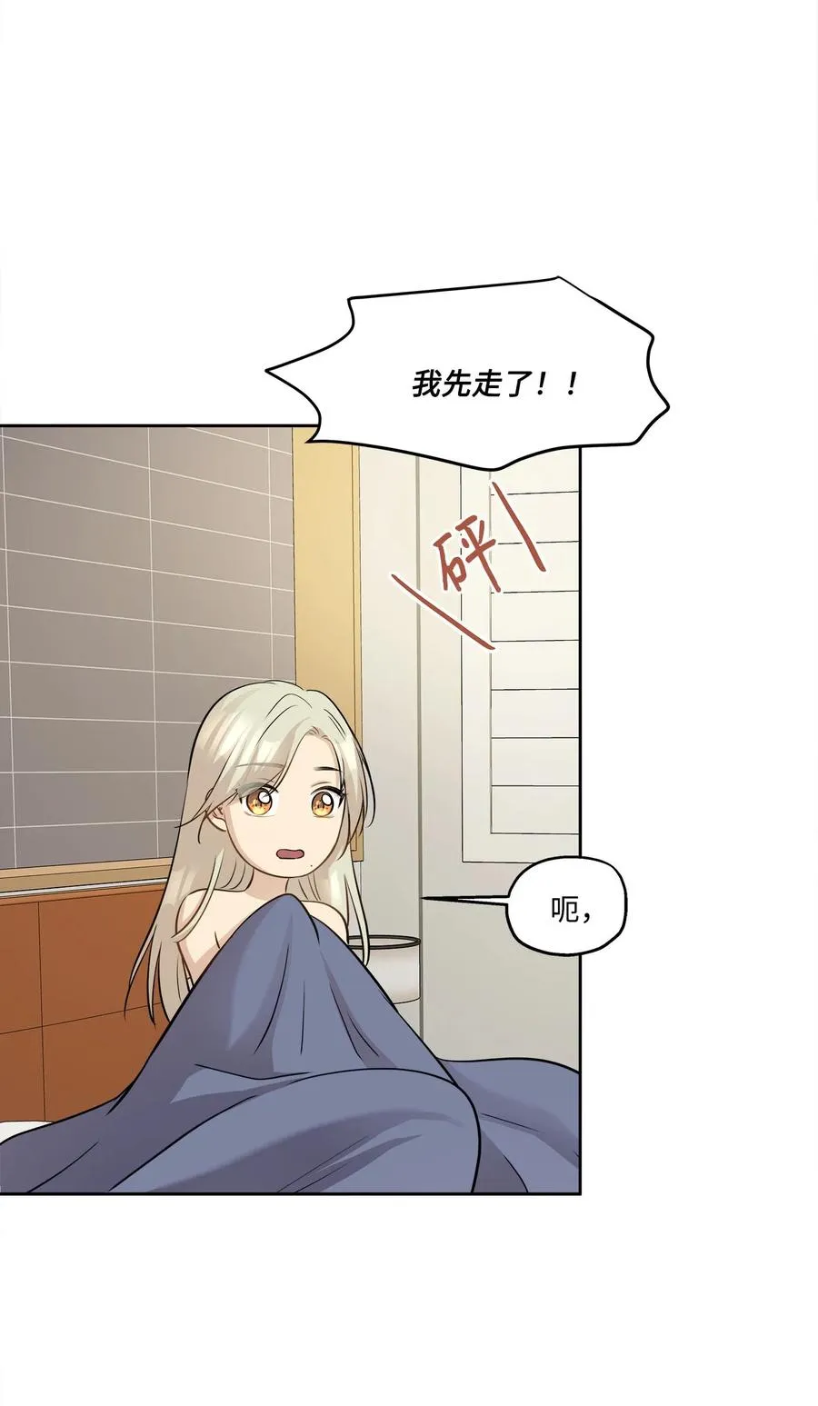 77 暧昧 第51页