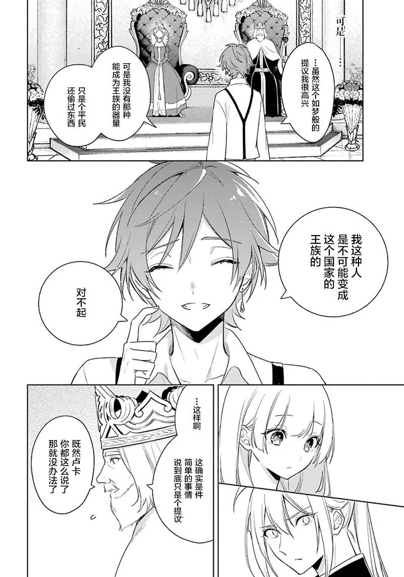 第39话 我爱你 第5页