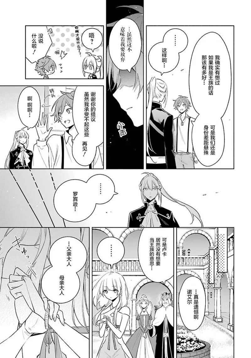 第39话 我爱你 第8页