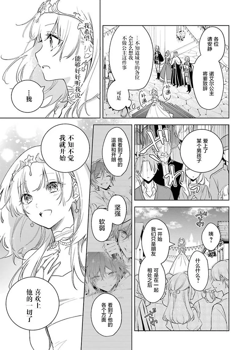 第39话 我爱你 第16页