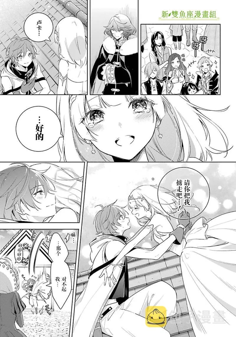 第39话 我爱你 第20页
