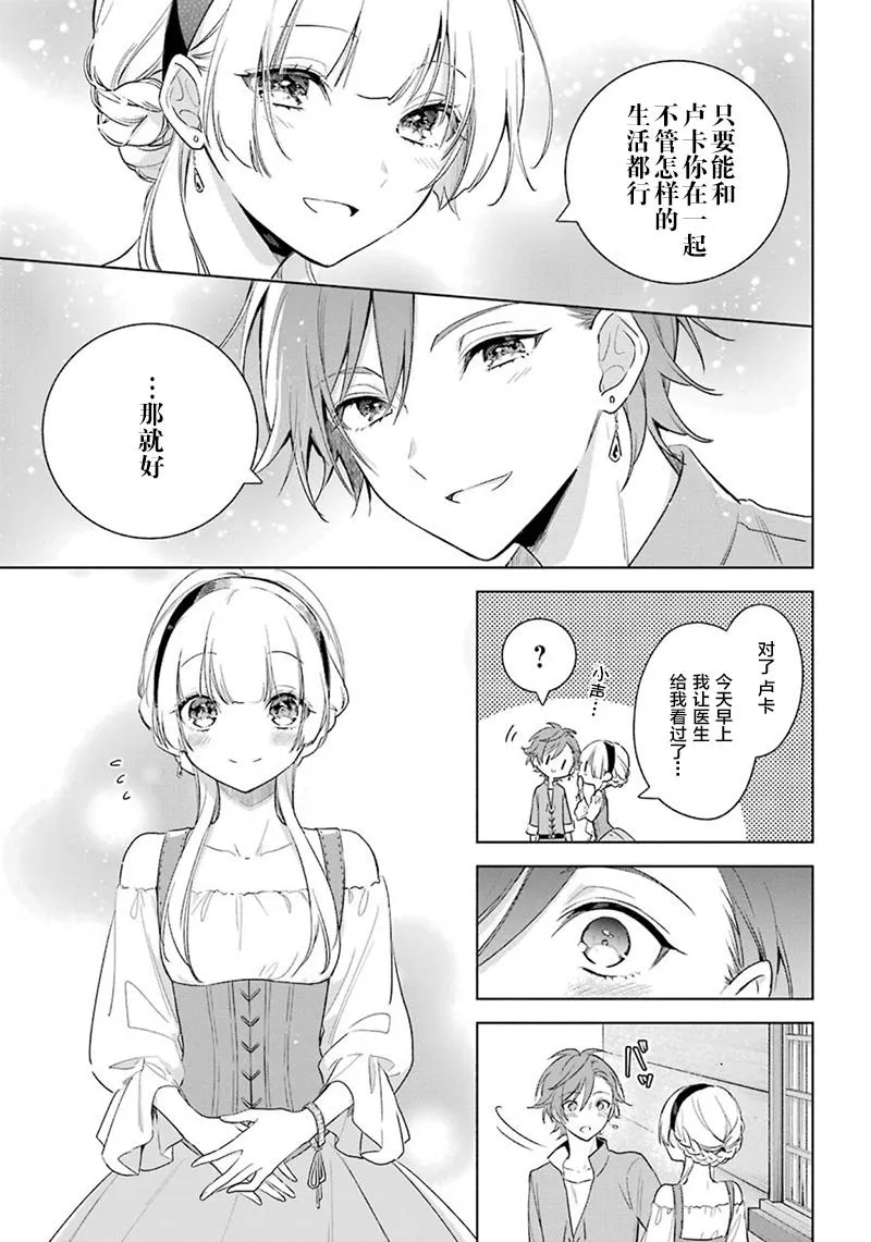 第39话 我爱你 第26页