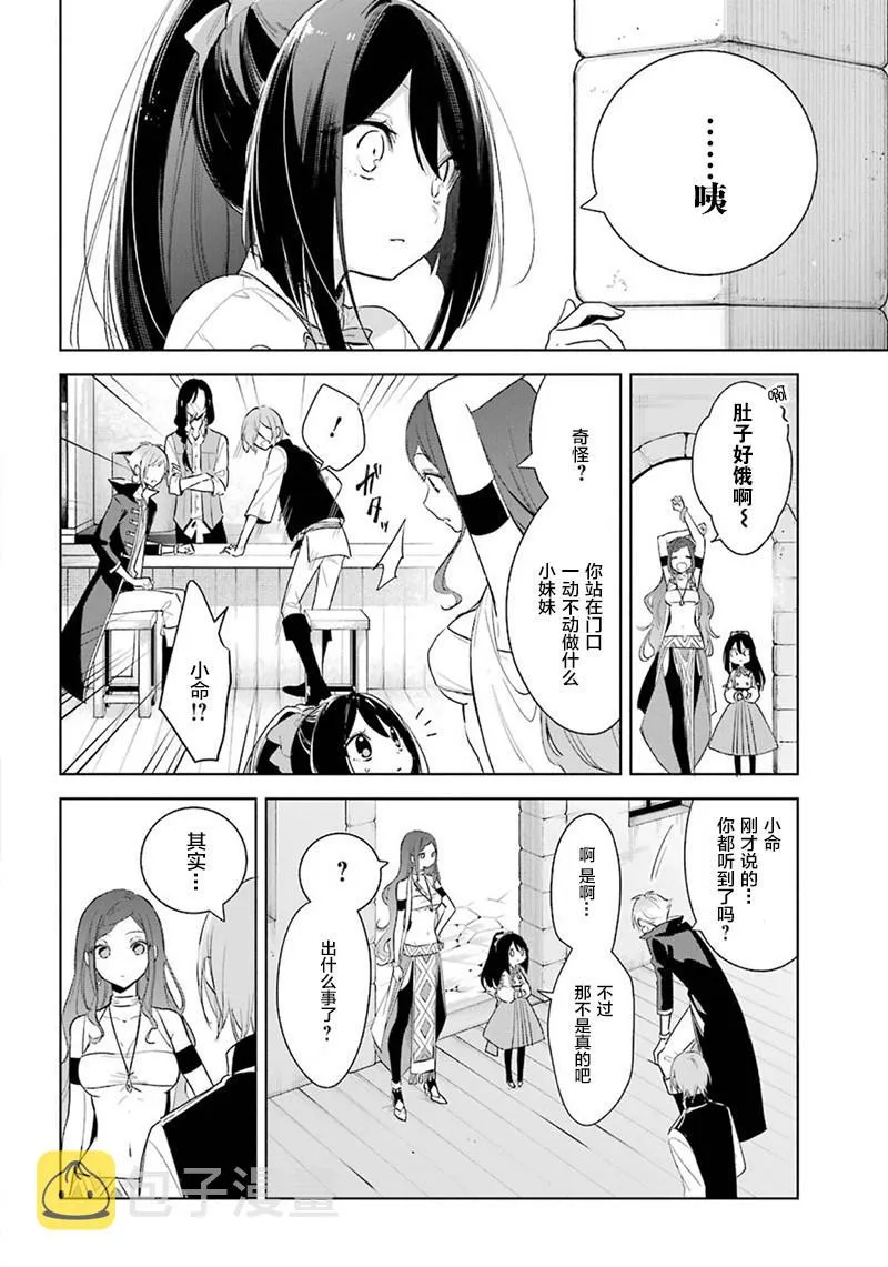 第38话 改过自新 第2页