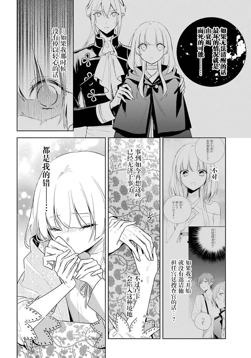 第38话 改过自新 第6页