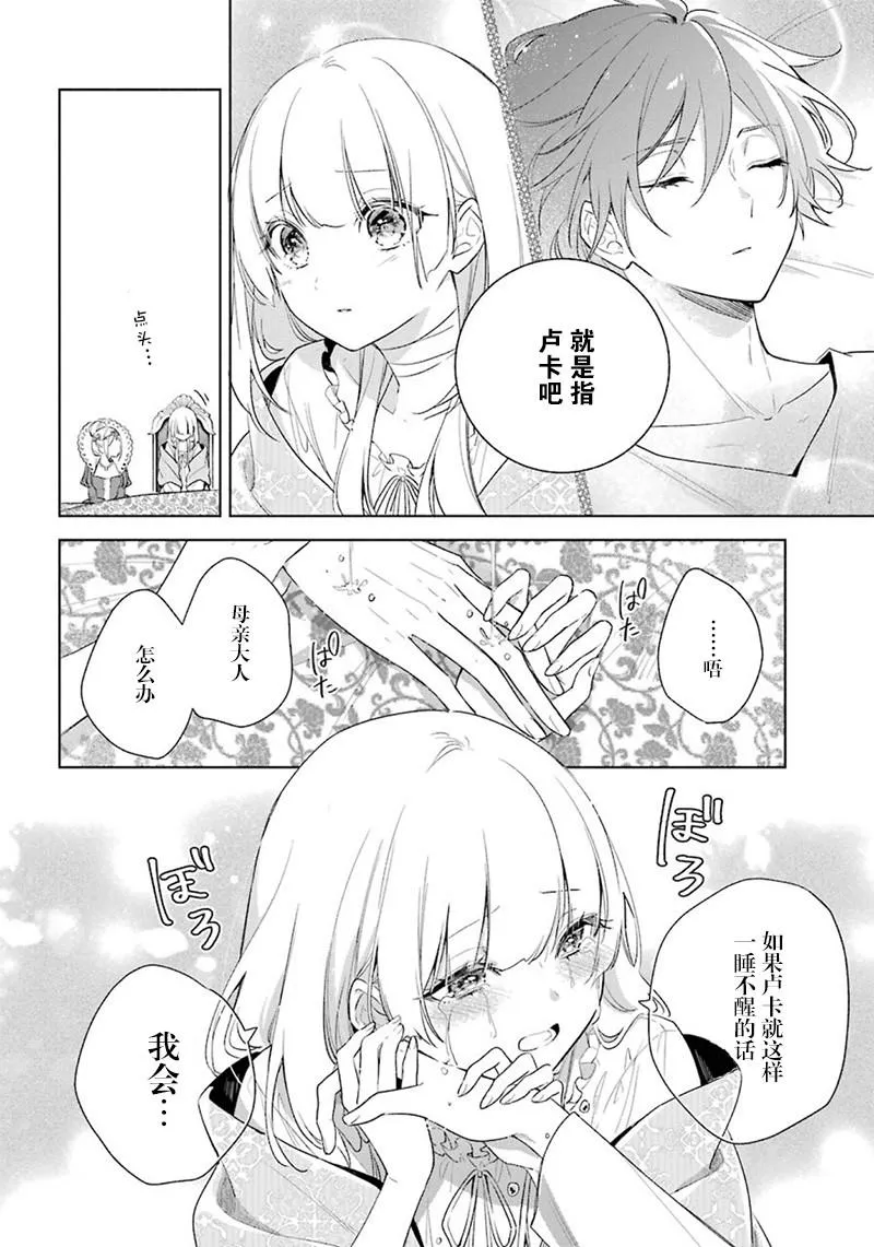 第38话 改过自新 第8页