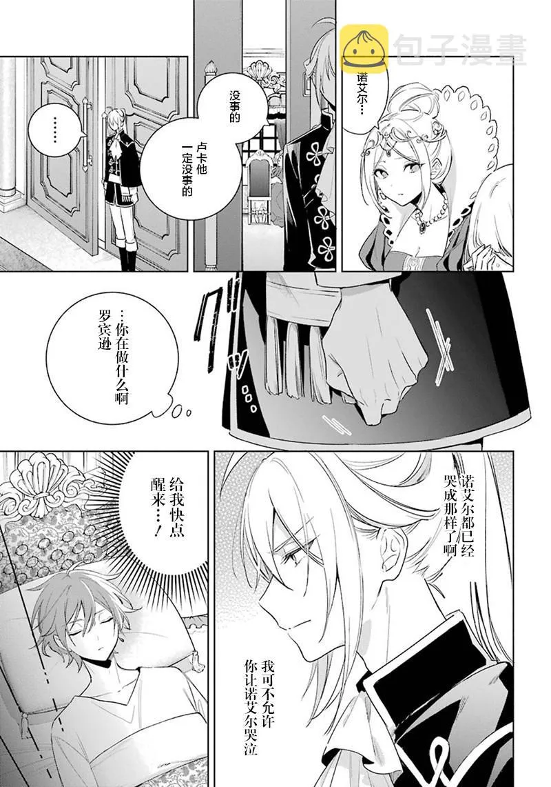 第38话 改过自新 第9页
