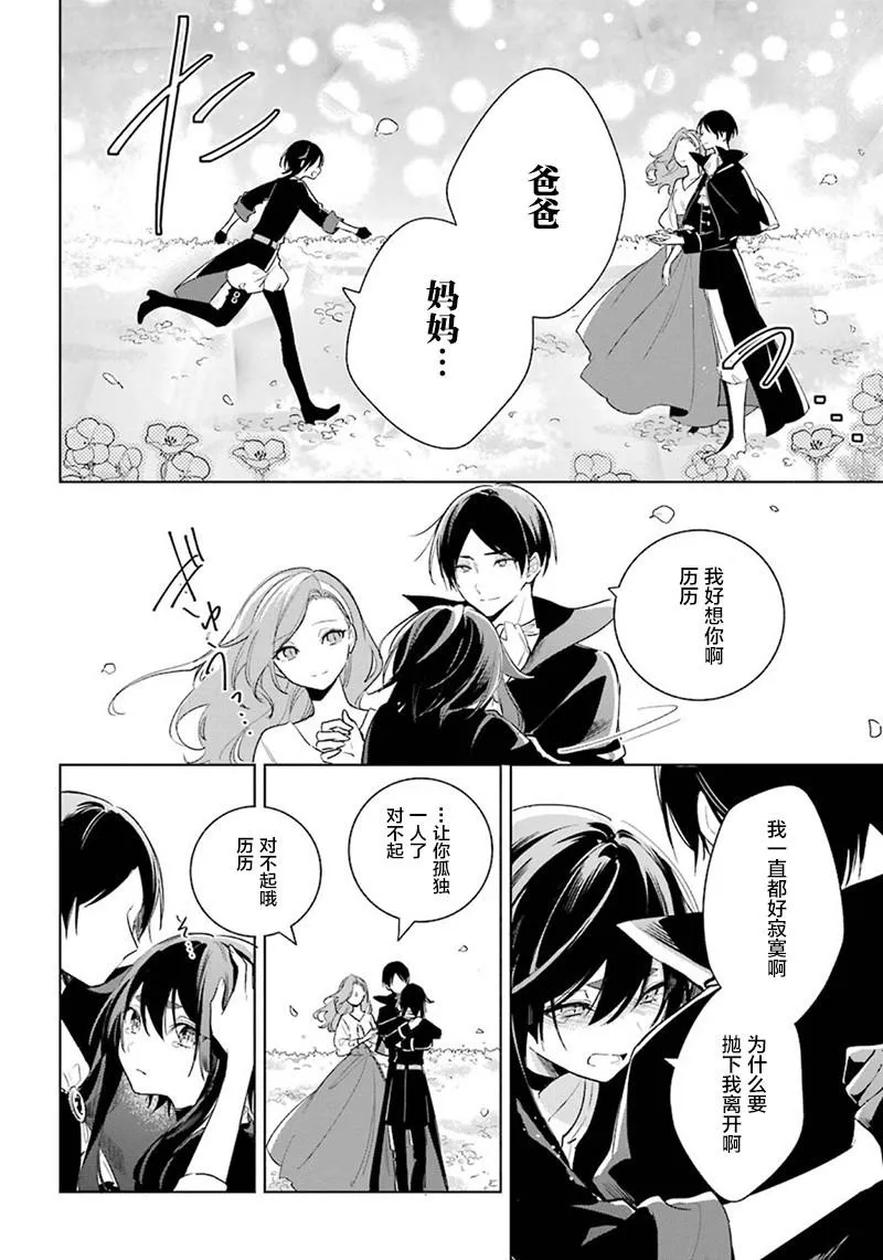 第38话 改过自新 第12页