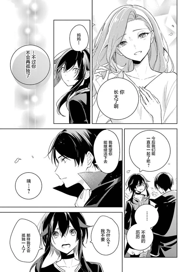 第38话 改过自新 第13页