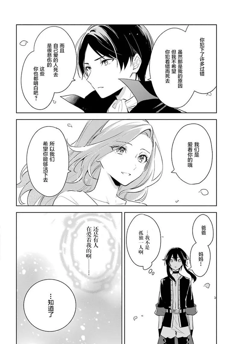 第38话 改过自新 第14页