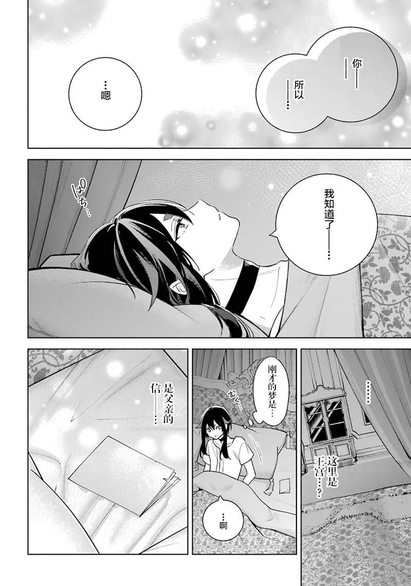 第38话 改过自新 第16页