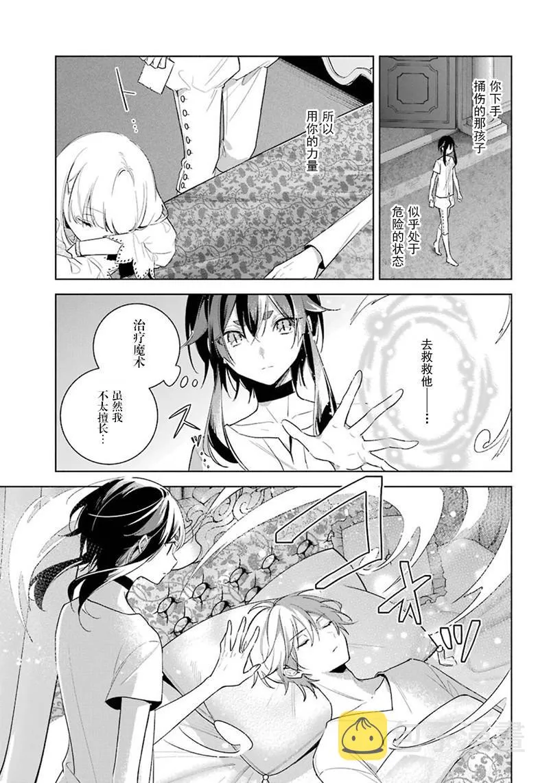 第38话 改过自新 第19页