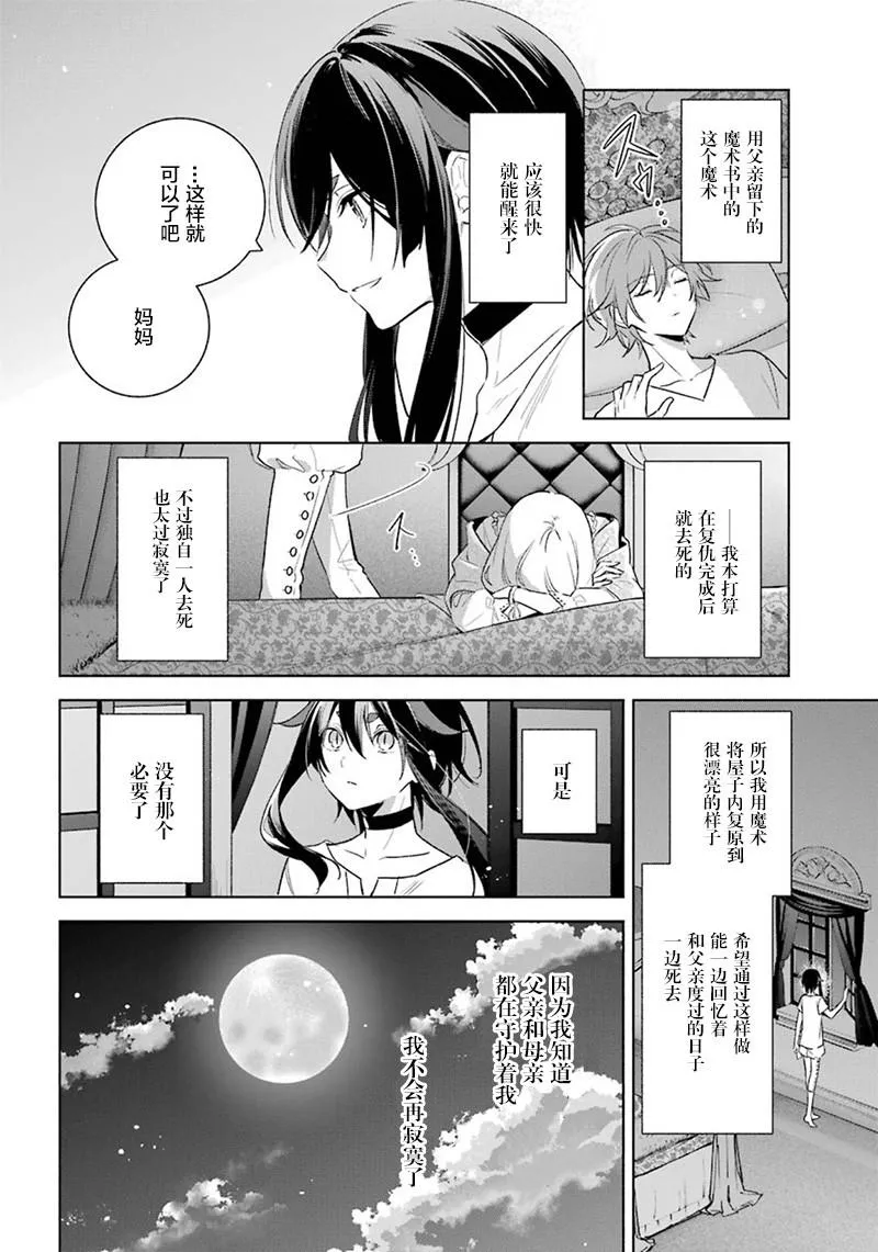 第38话 改过自新 第20页